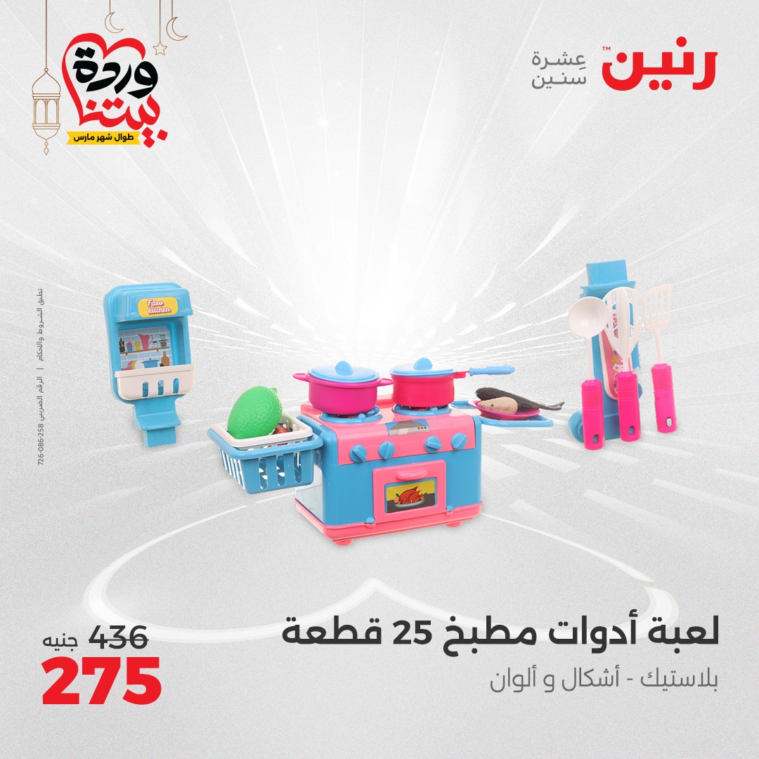 raneen offers from 16mar to 17mar 2025 عروض رنين من 16 مارس حتى 17 مارس 2025 صفحة رقم 75